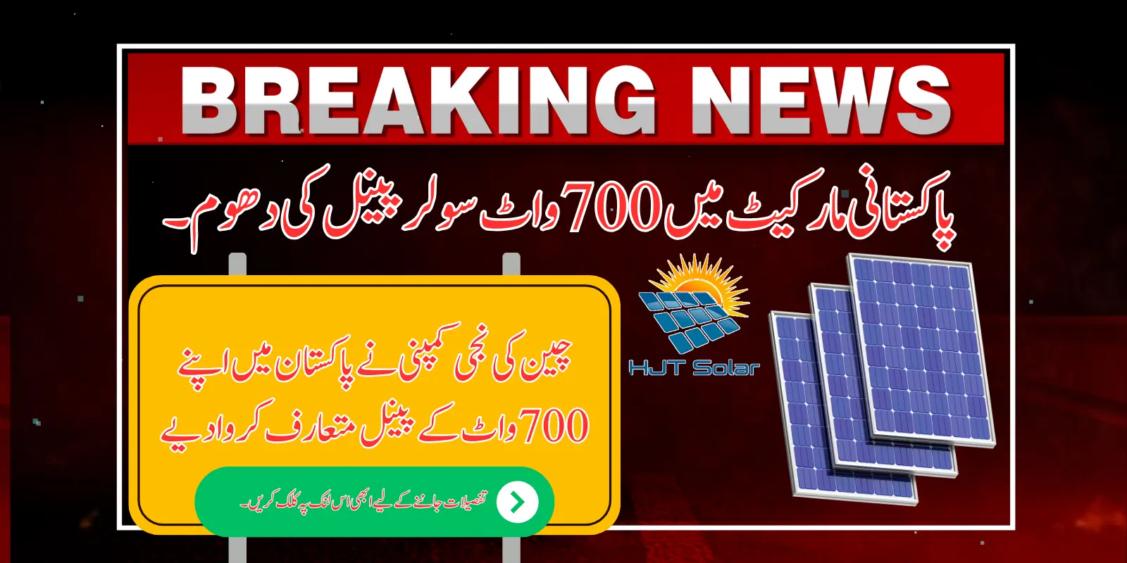 HJT Solar Panels Price in Pakistan