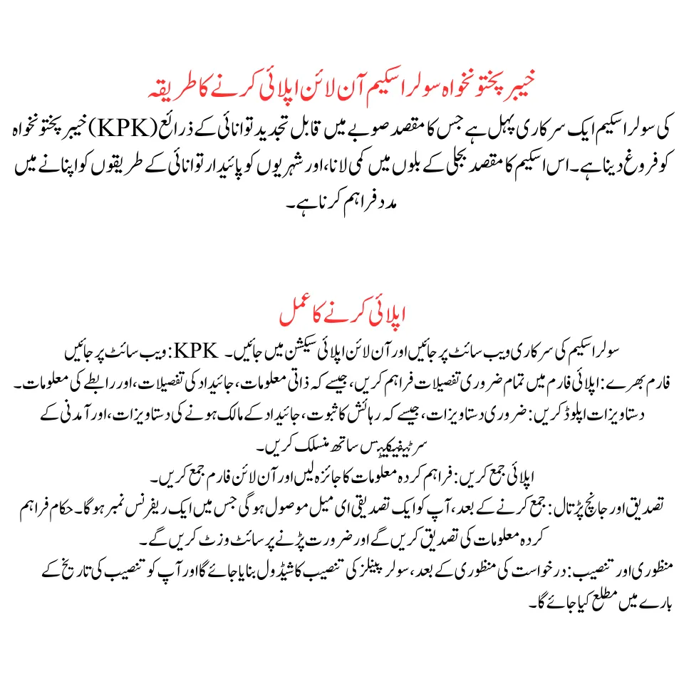 Apply for KPK Solar Scheme Online
