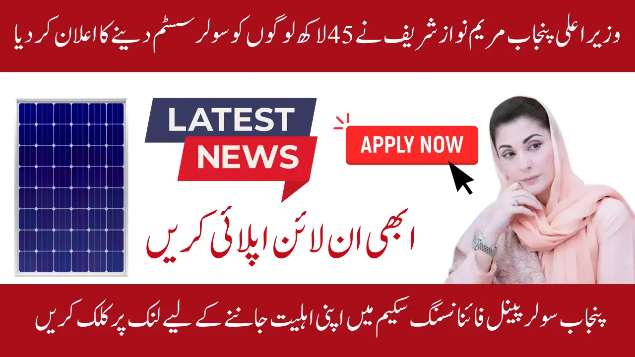 Punjab Solar Panel Financing Scheme