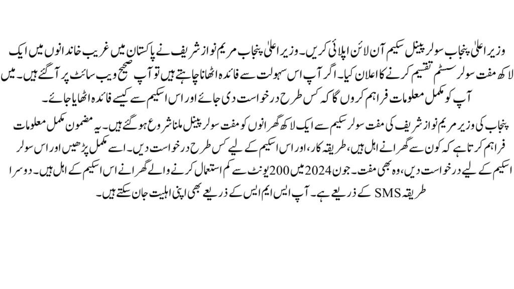 cm punjab solar panel scheme online apply