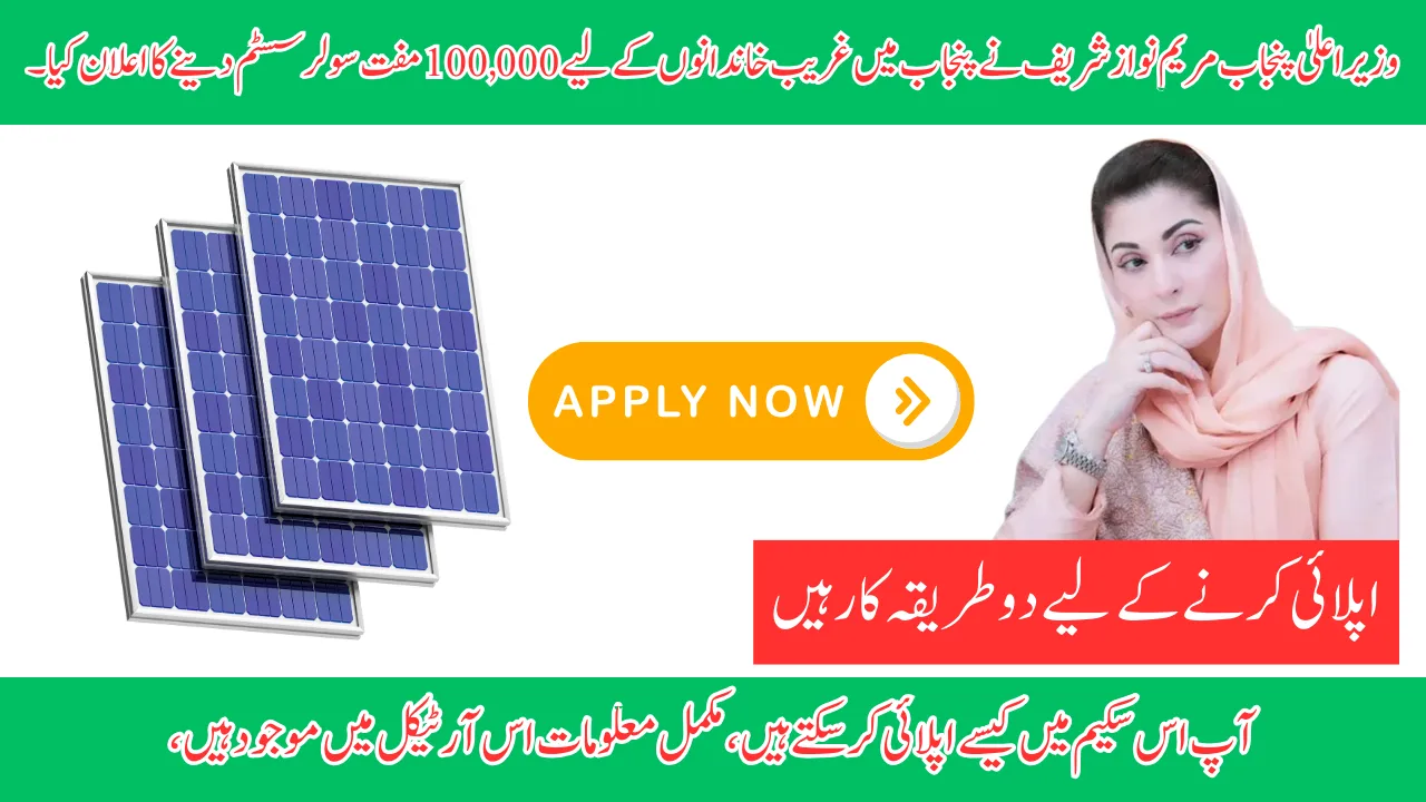 cm punjab solar panel scheme online apply