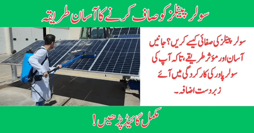 How to Clean Solar Panels at Home
