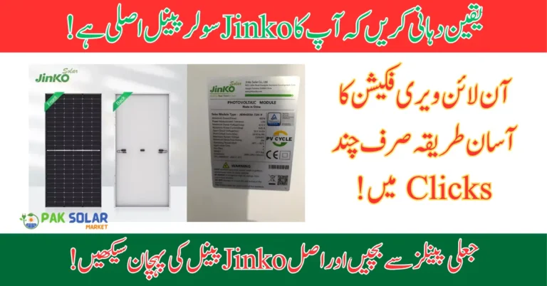 Jinko Solar Panel Verification Online