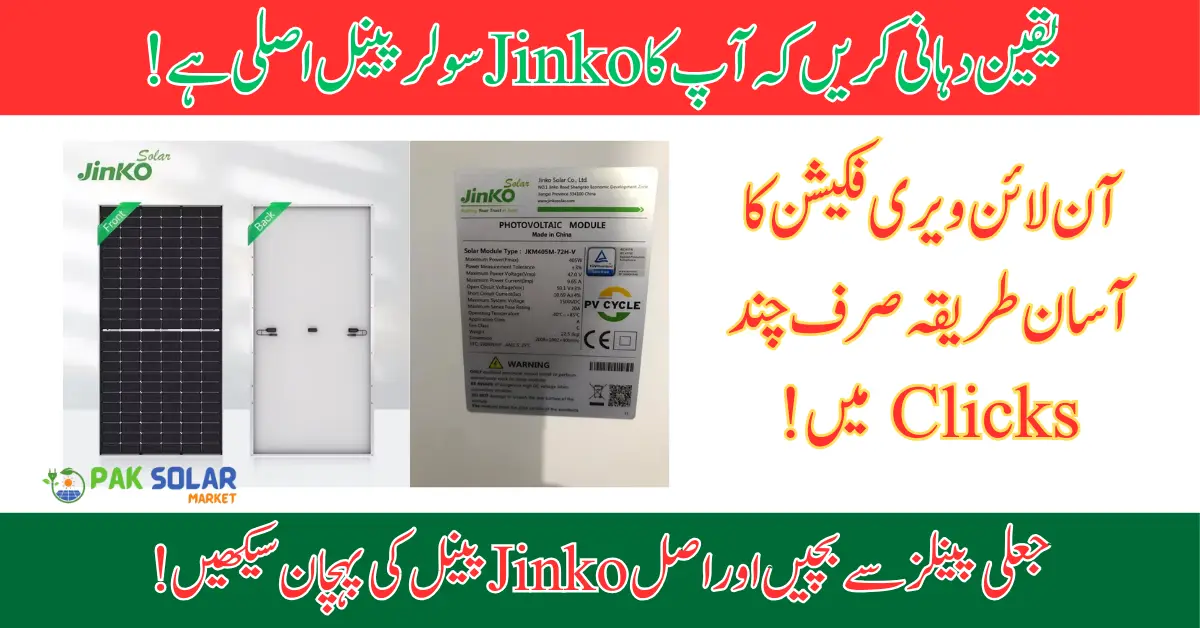 Jinko Solar Panel Verification Online
