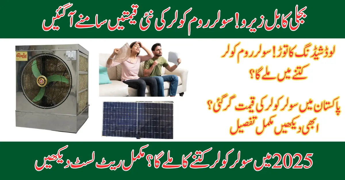 Solar Room Cooler Price in Pakistan