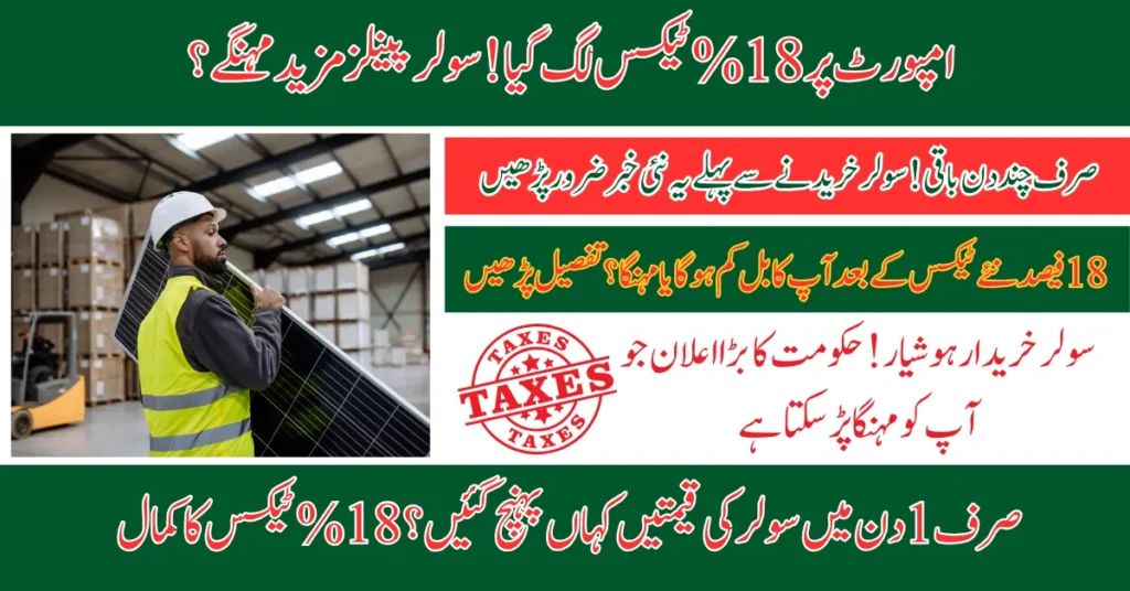 sales tax on solar panels in pakistan