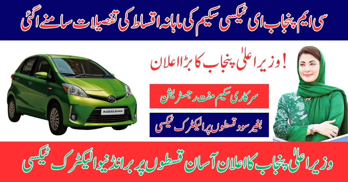 CM Punjab E-Taxi Scheme 2025 Monthly Installment Payment