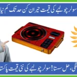 Solar Stove Price in Pakistan